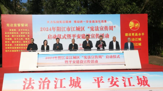 江城区举办“宪法宣传周”启动仪式暨平安建设宣传活动